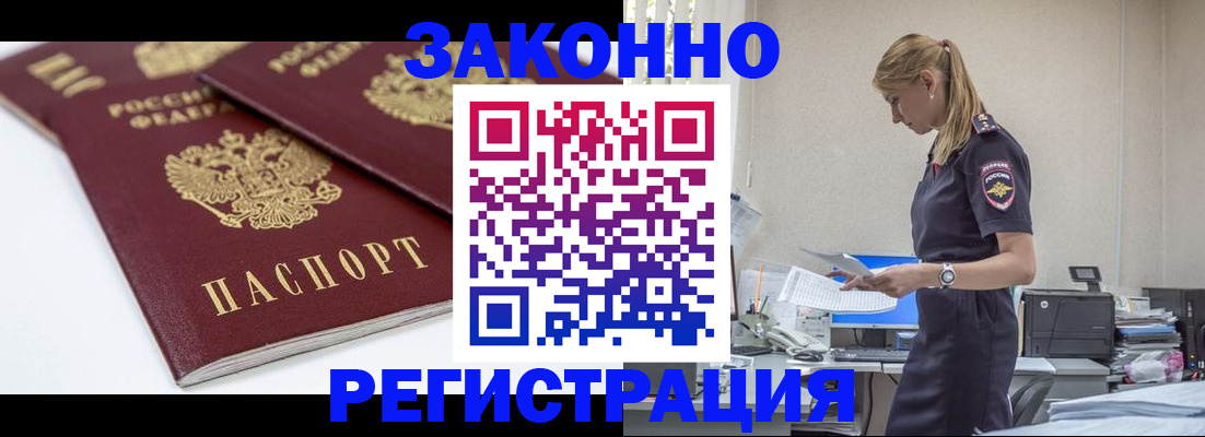 прописка иностранных граждан в Азове