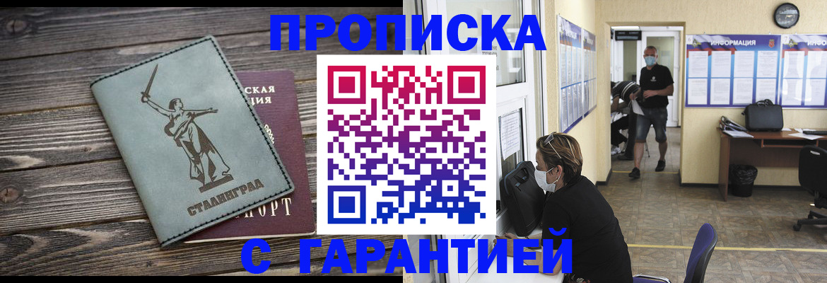прописка ребенка в Азове