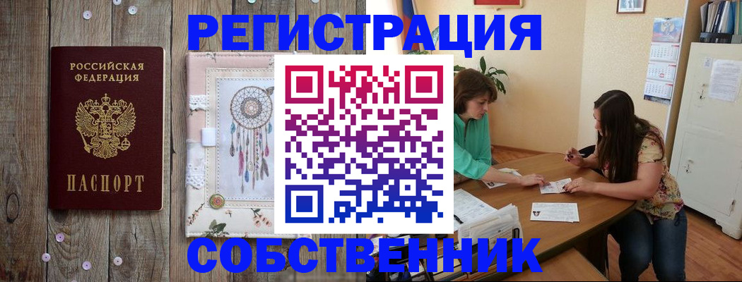 прописка от собственника в Азове