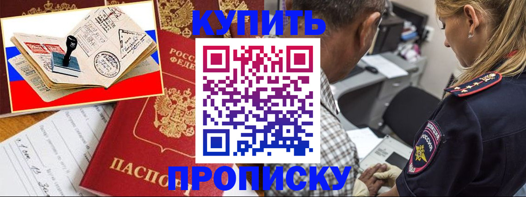 прописка от собственника в Азове